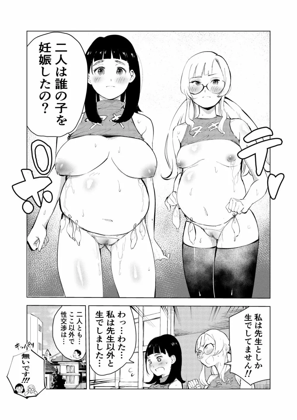 アシスタントのお仕事 Page.67