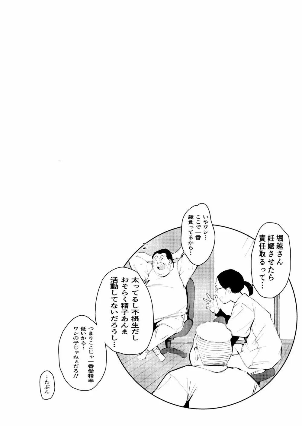 アシスタントのお仕事 Page.68