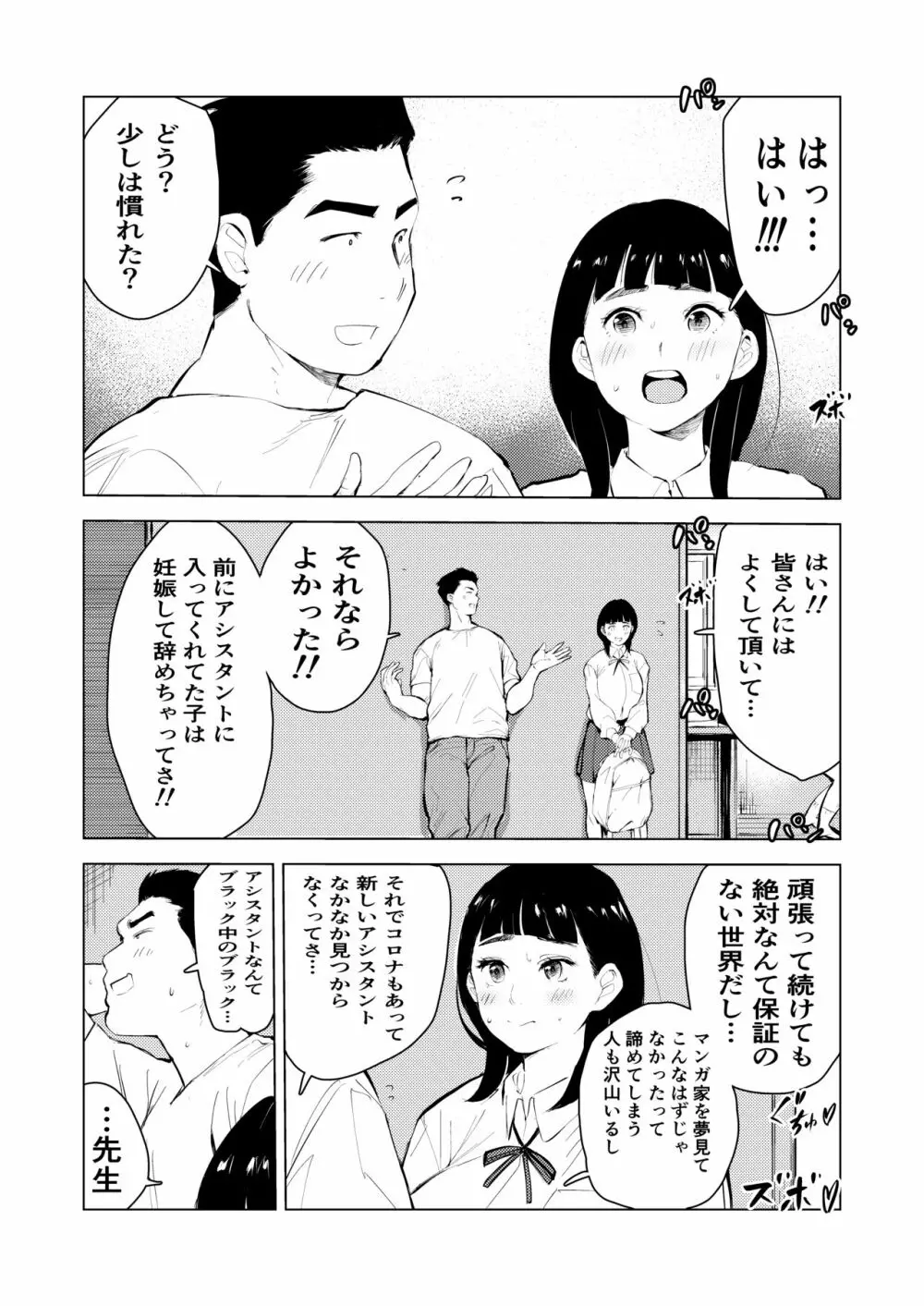 アシスタントのお仕事 Page.9