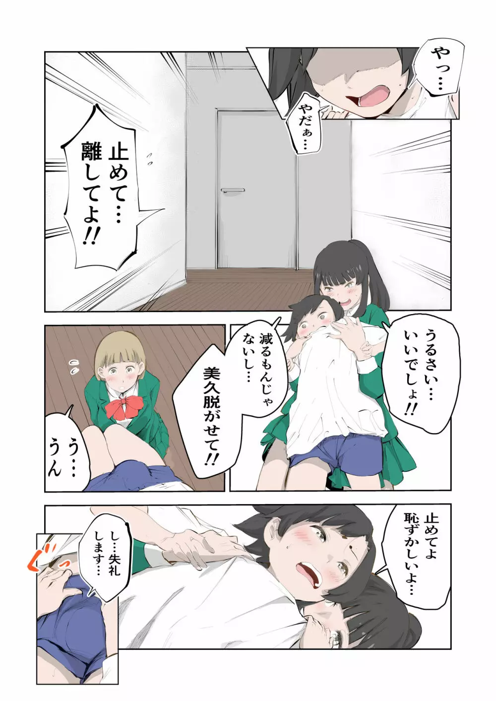 ちょっとちんちんが大きいだけでいじめられるボク Page.16