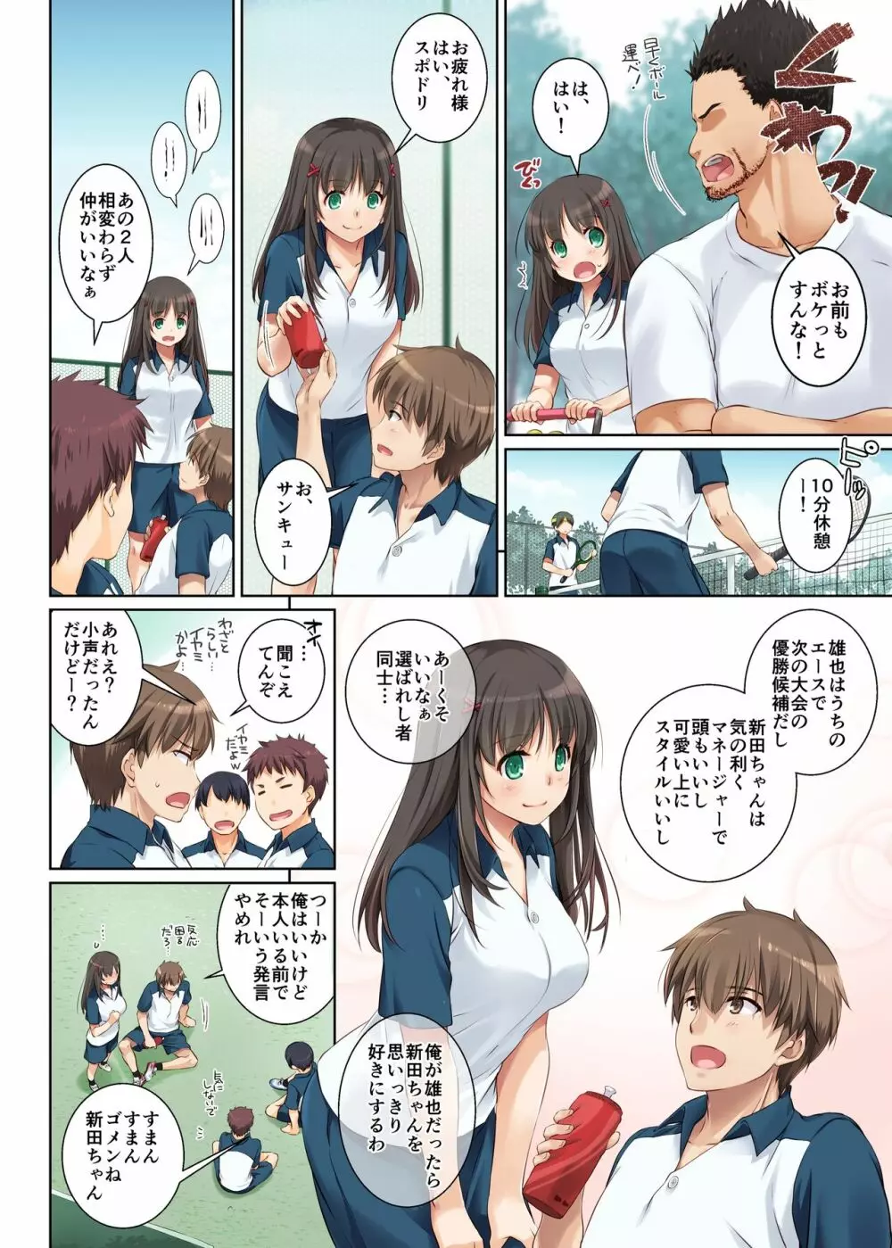 カレとの約束 総集編 Page.10