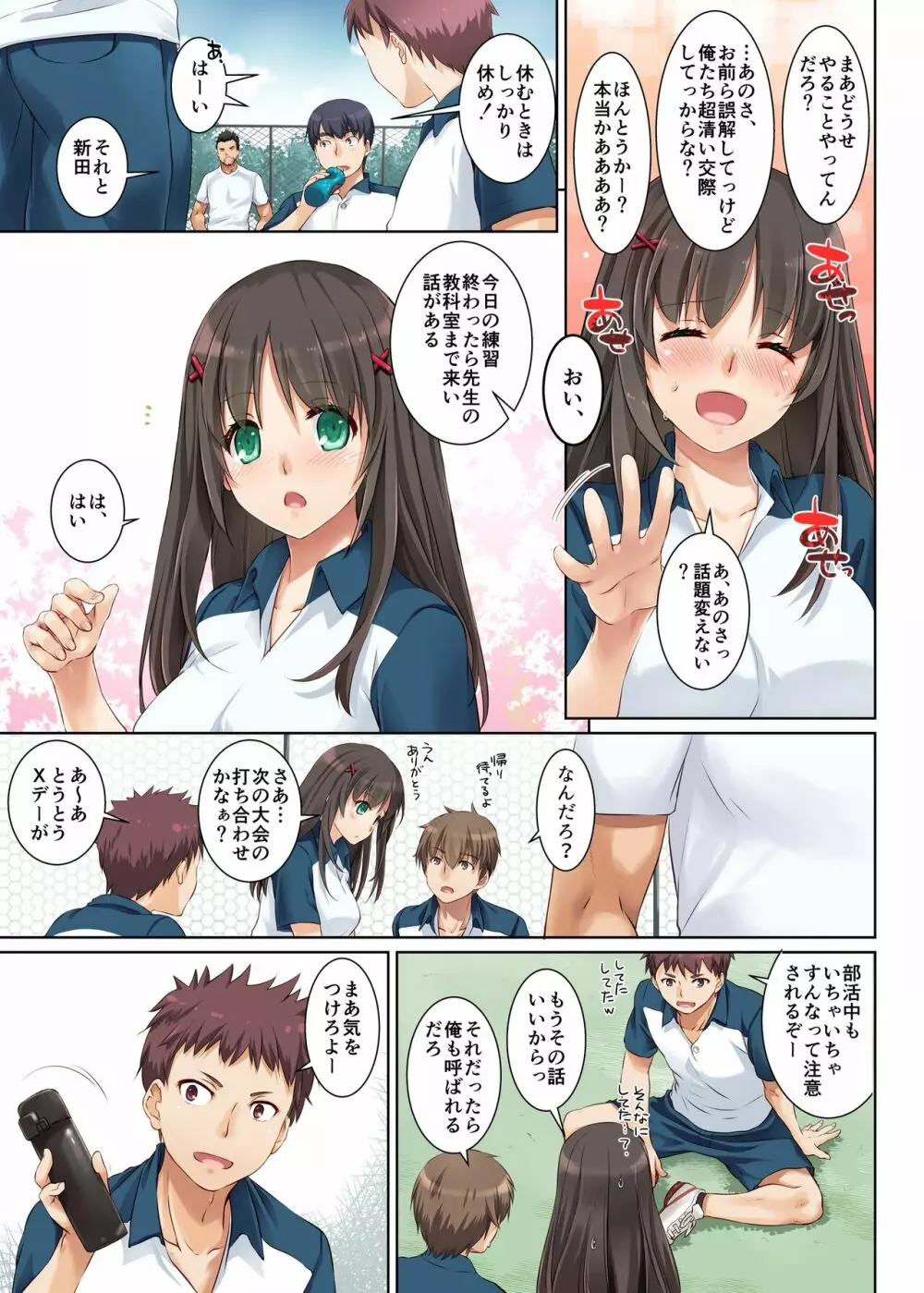 カレとの約束 総集編 Page.11