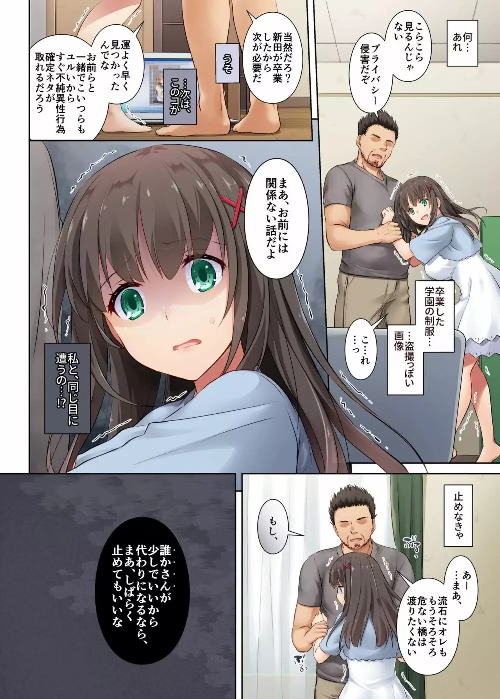 カレとの約束 総集編 Page.132