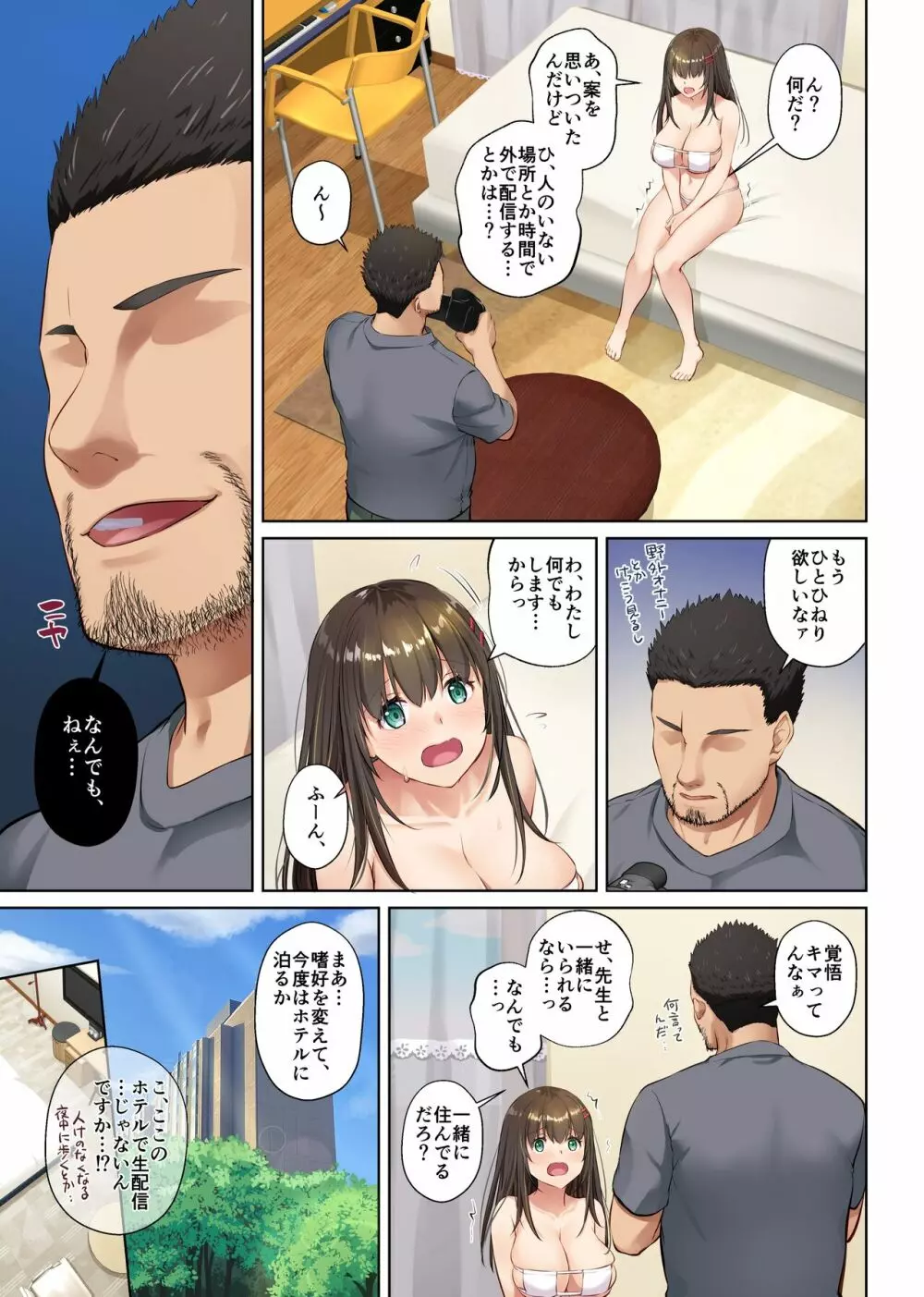 カレとの約束 総集編 Page.175