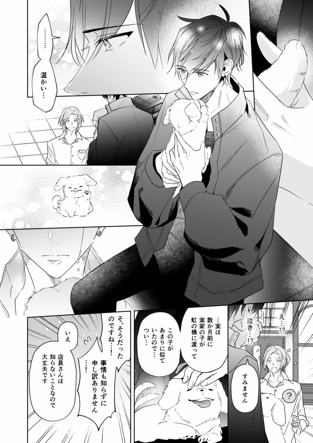 恋は、いつだって Page.10