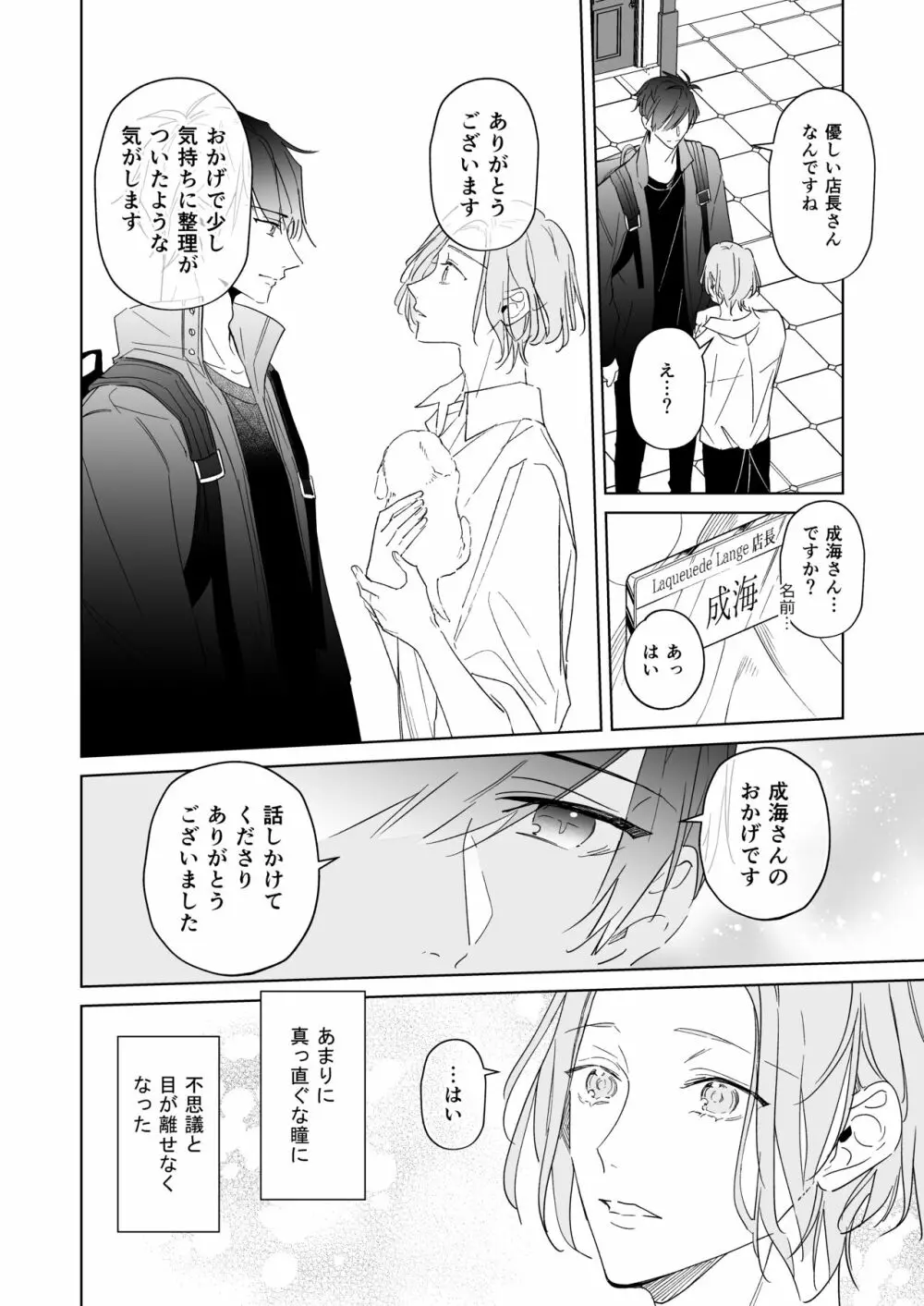 恋は、いつだって Page.12