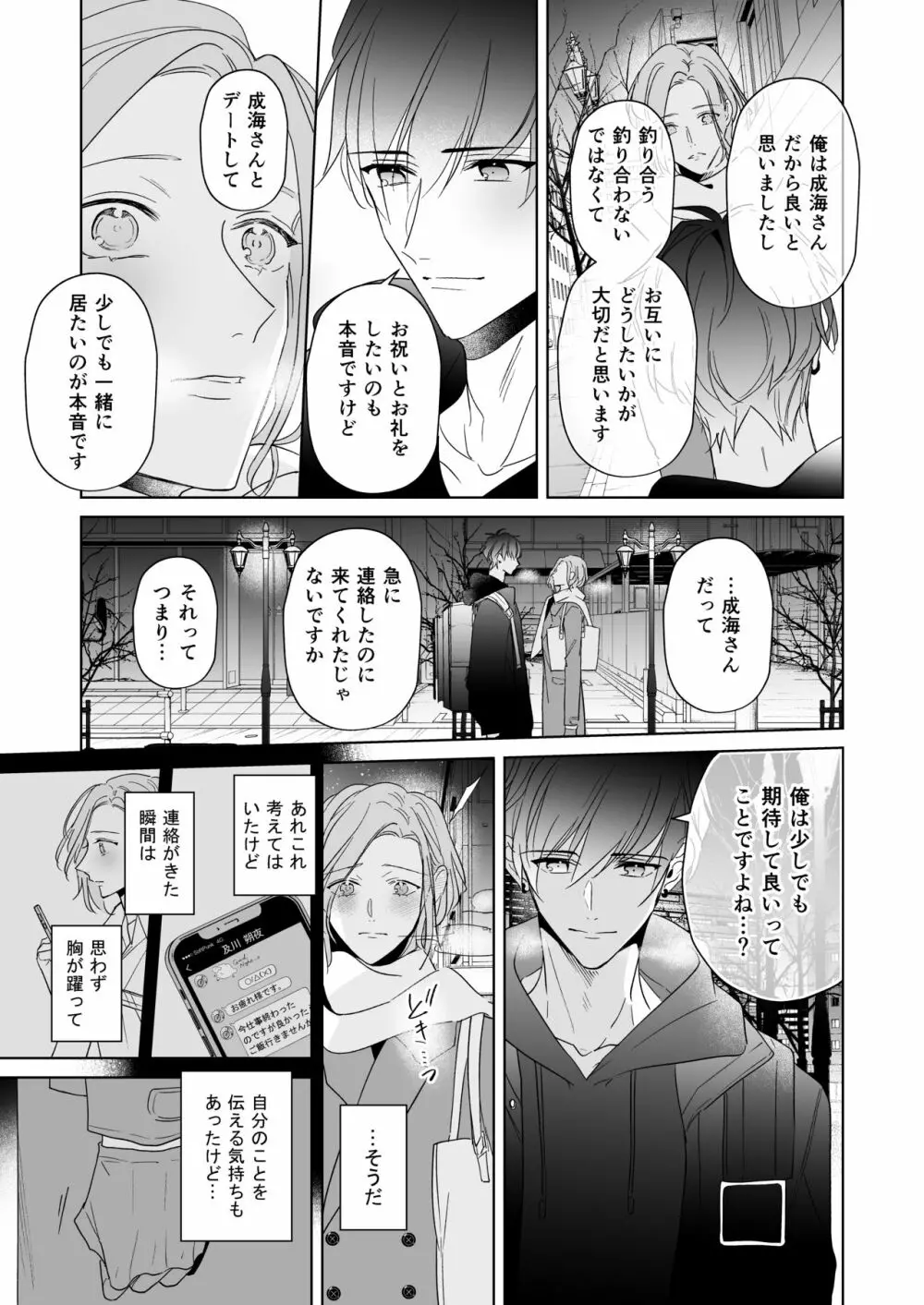 恋は、いつだって Page.27