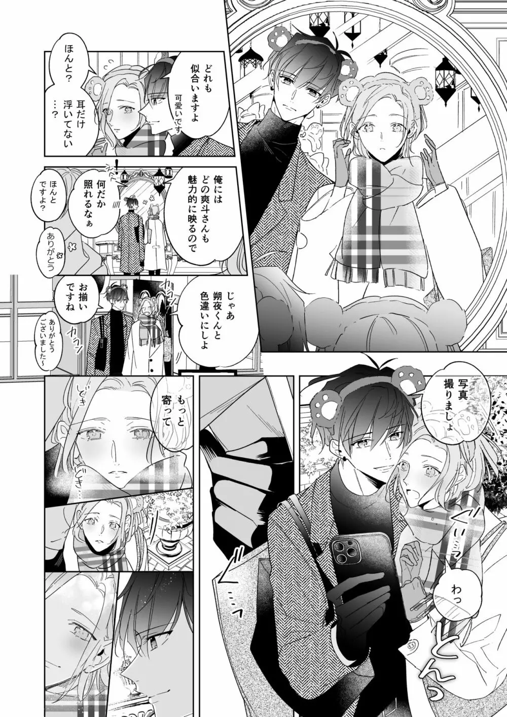 恋は、いつだって Page.30