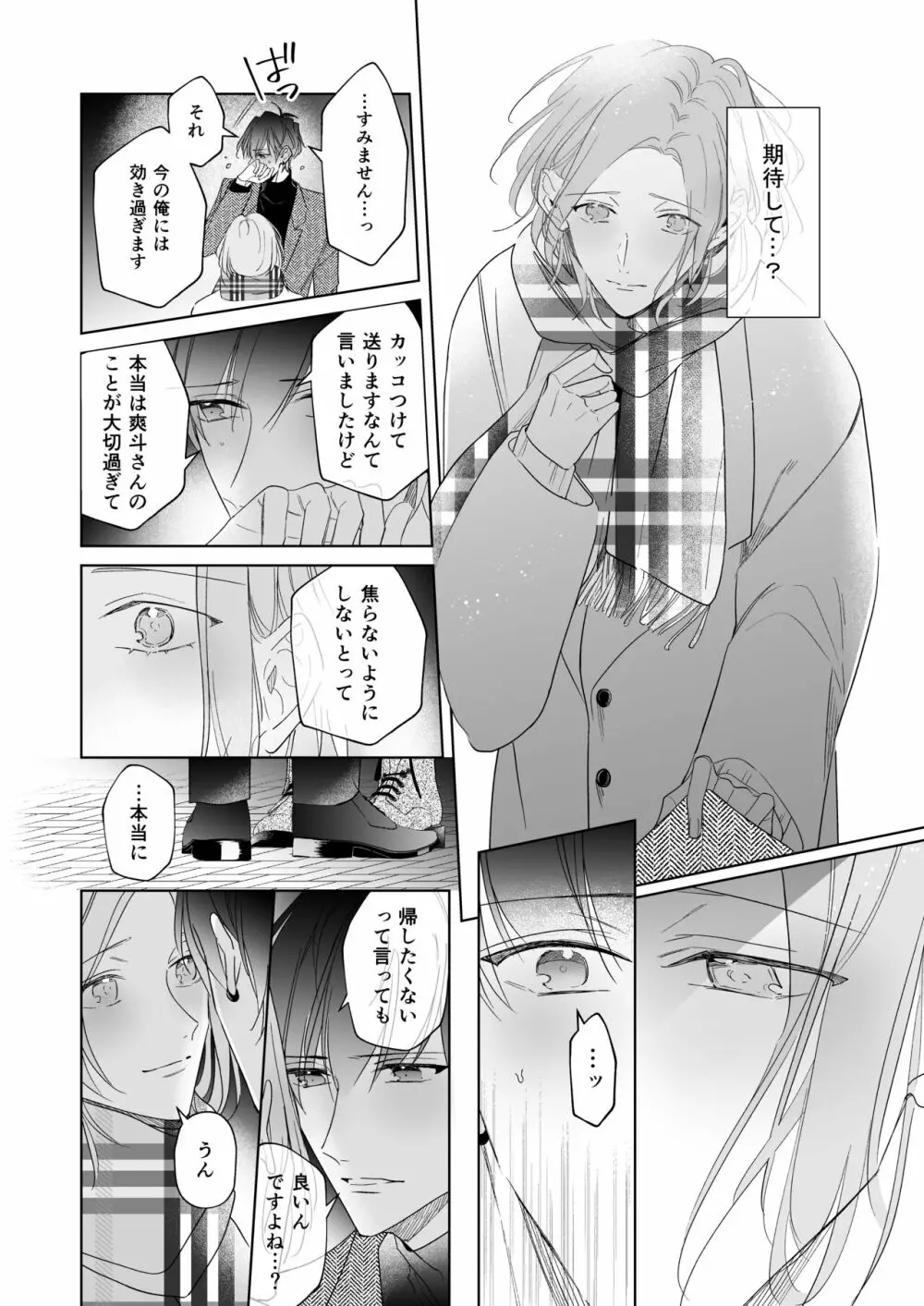 恋は、いつだって Page.42