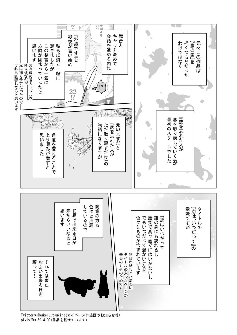 恋は、いつだって Page.59