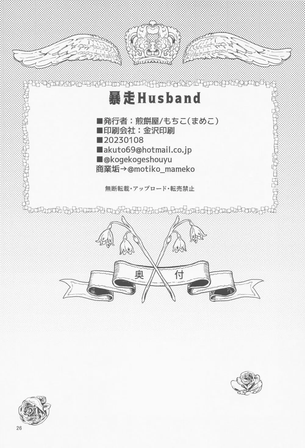 暴走Husband Page.25