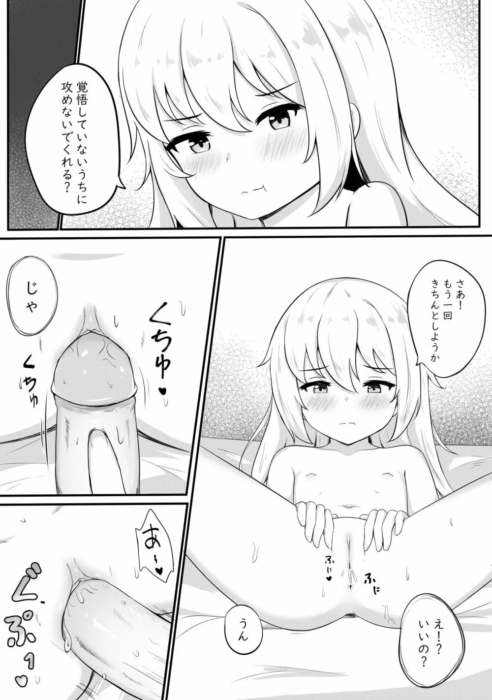 問題のあるお服 Page.11