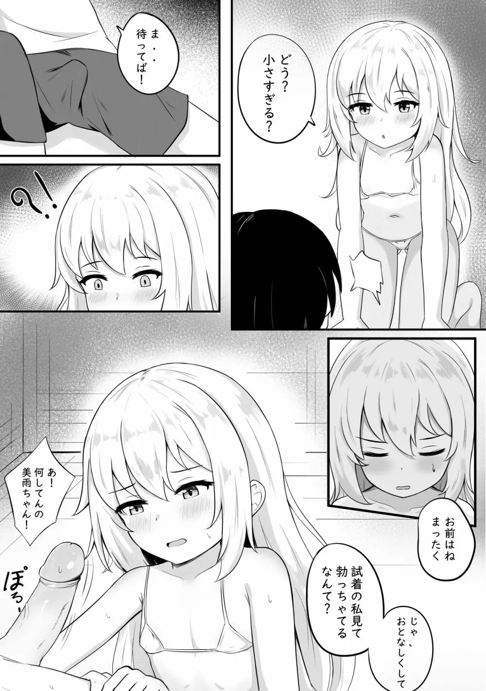 問題のあるお服 Page.4