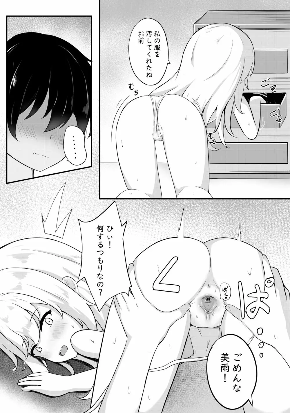 問題のあるお服 Page.7