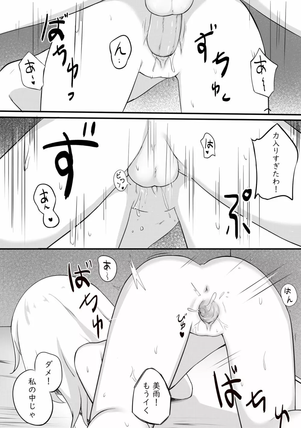 問題のあるお服 Page.9