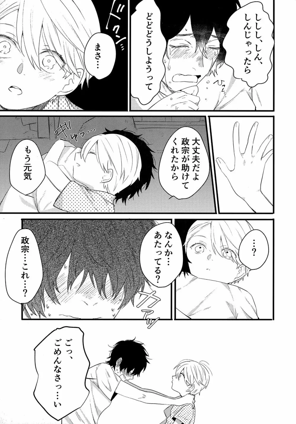 カゲロウの光 Page.14