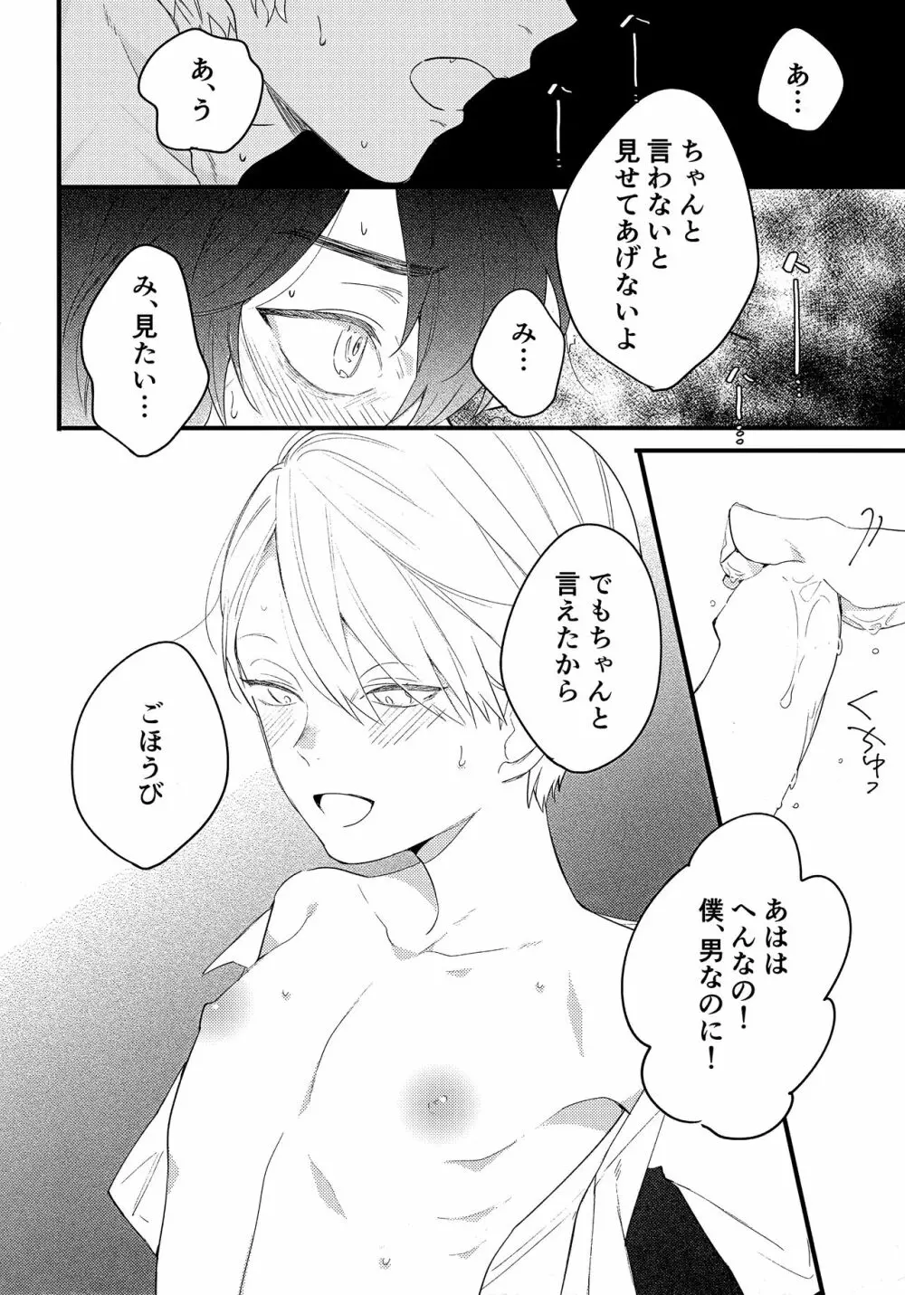 カゲロウの光 Page.21