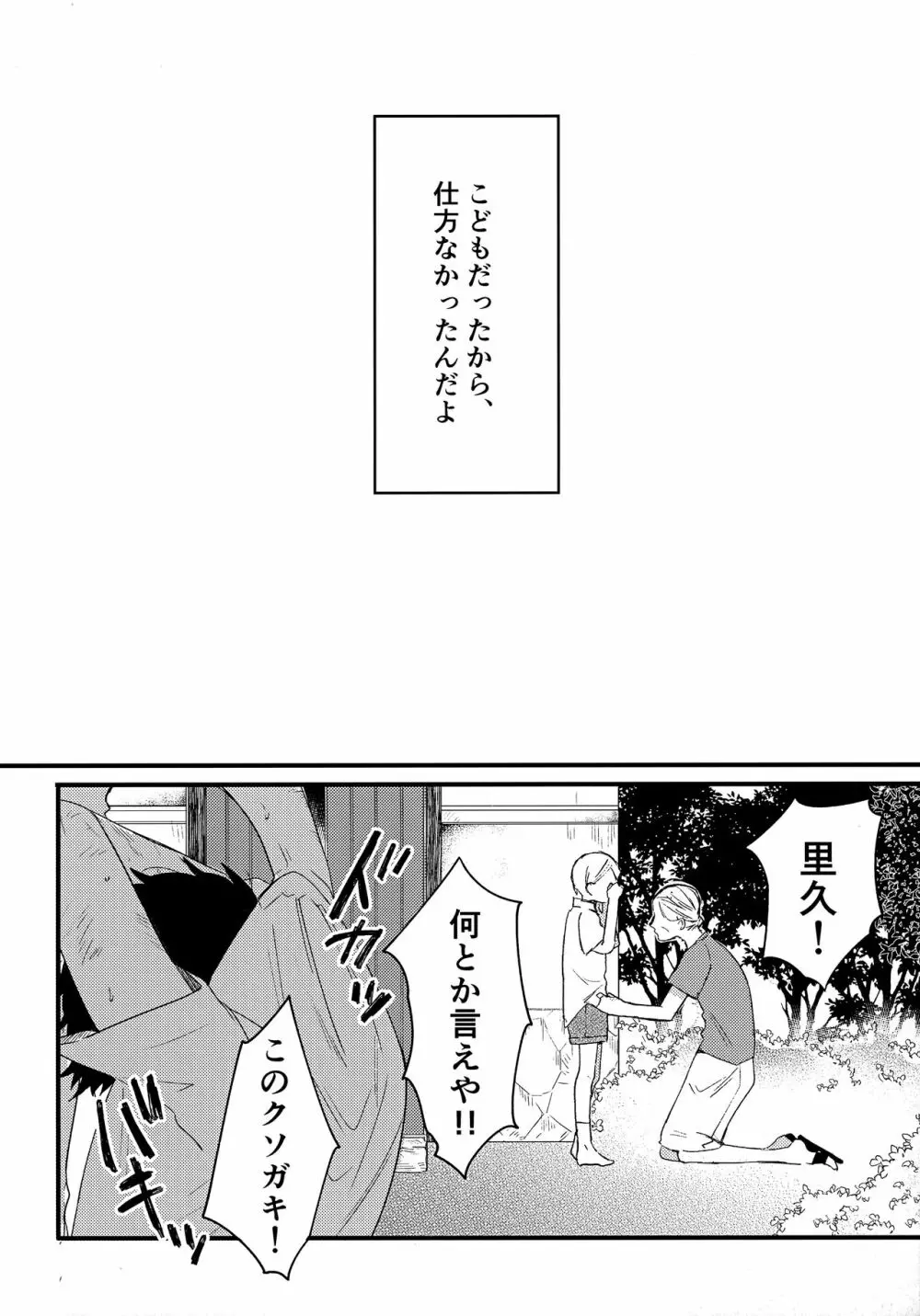 カゲロウの光 Page.33