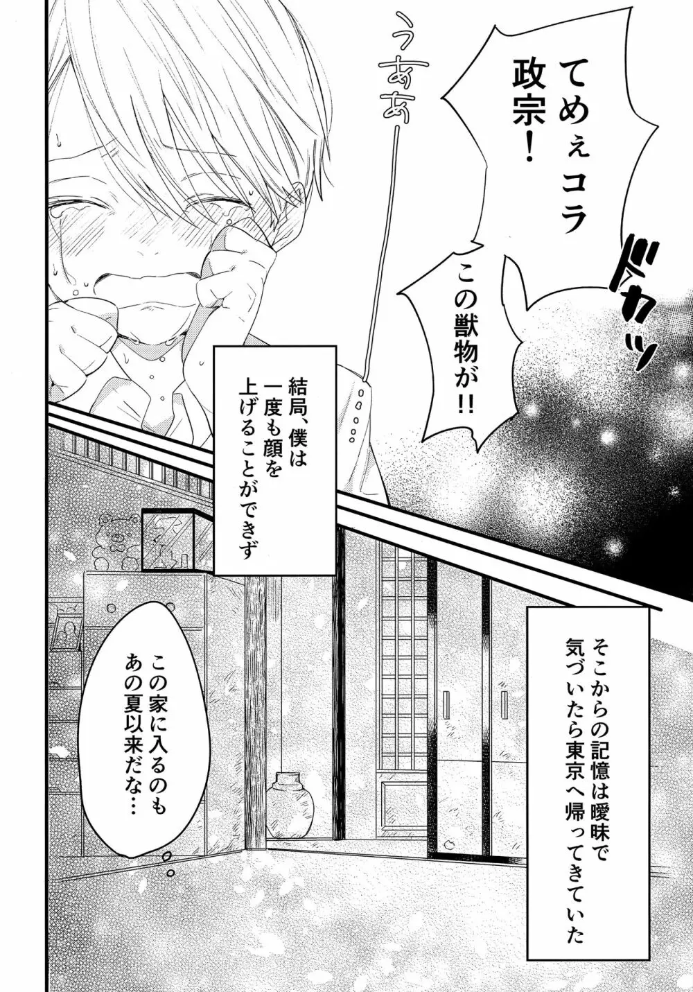 カゲロウの光 Page.37