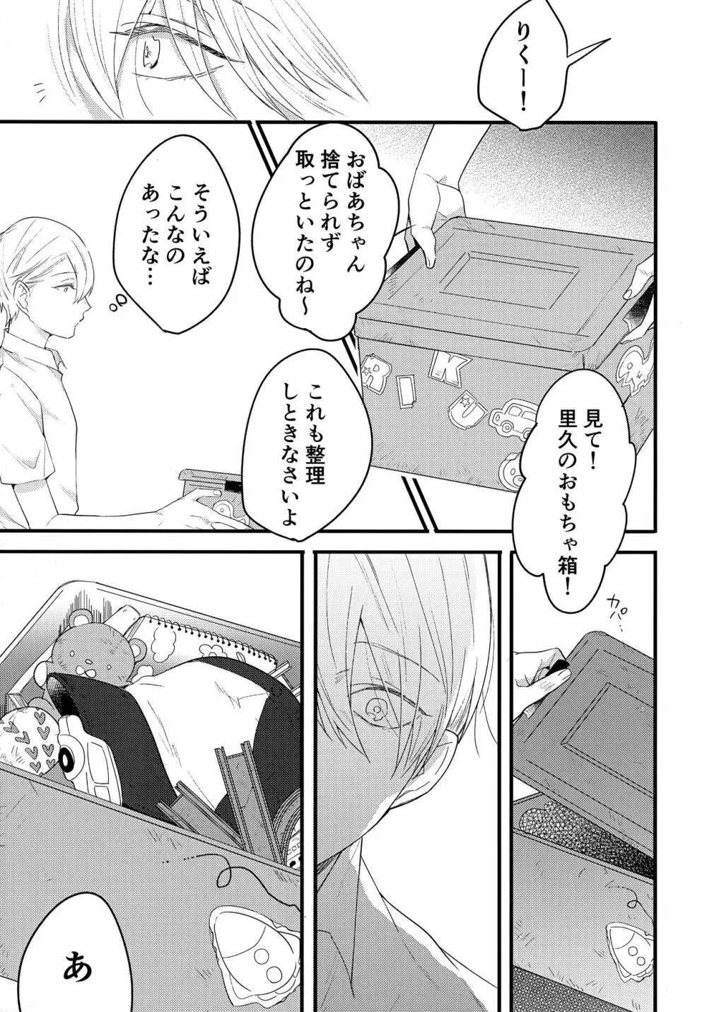 カゲロウの光 Page.38