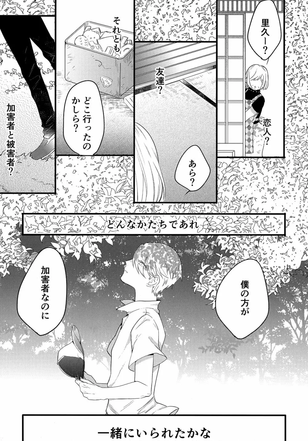 カゲロウの光 Page.42