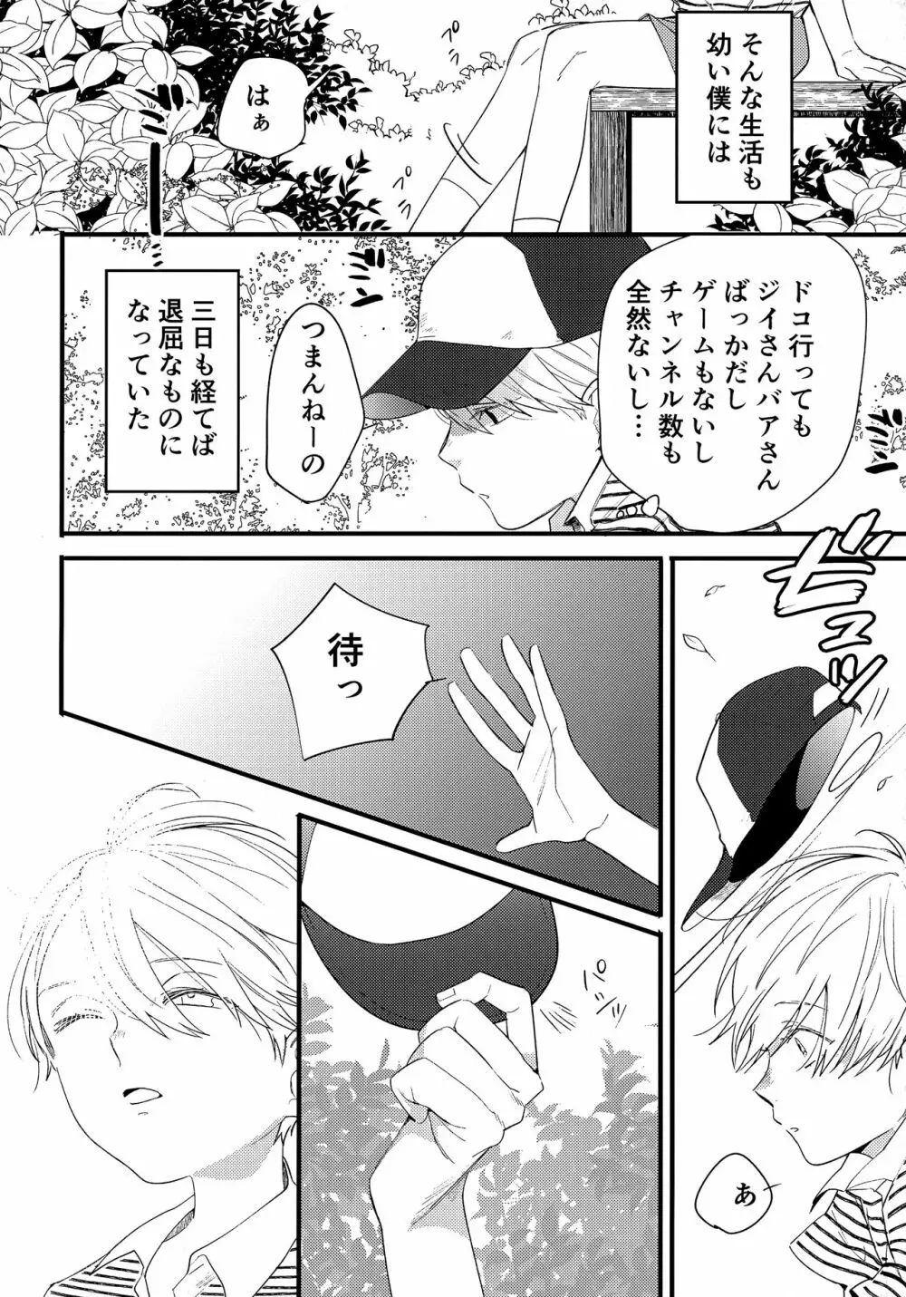 カゲロウの光 Page.7