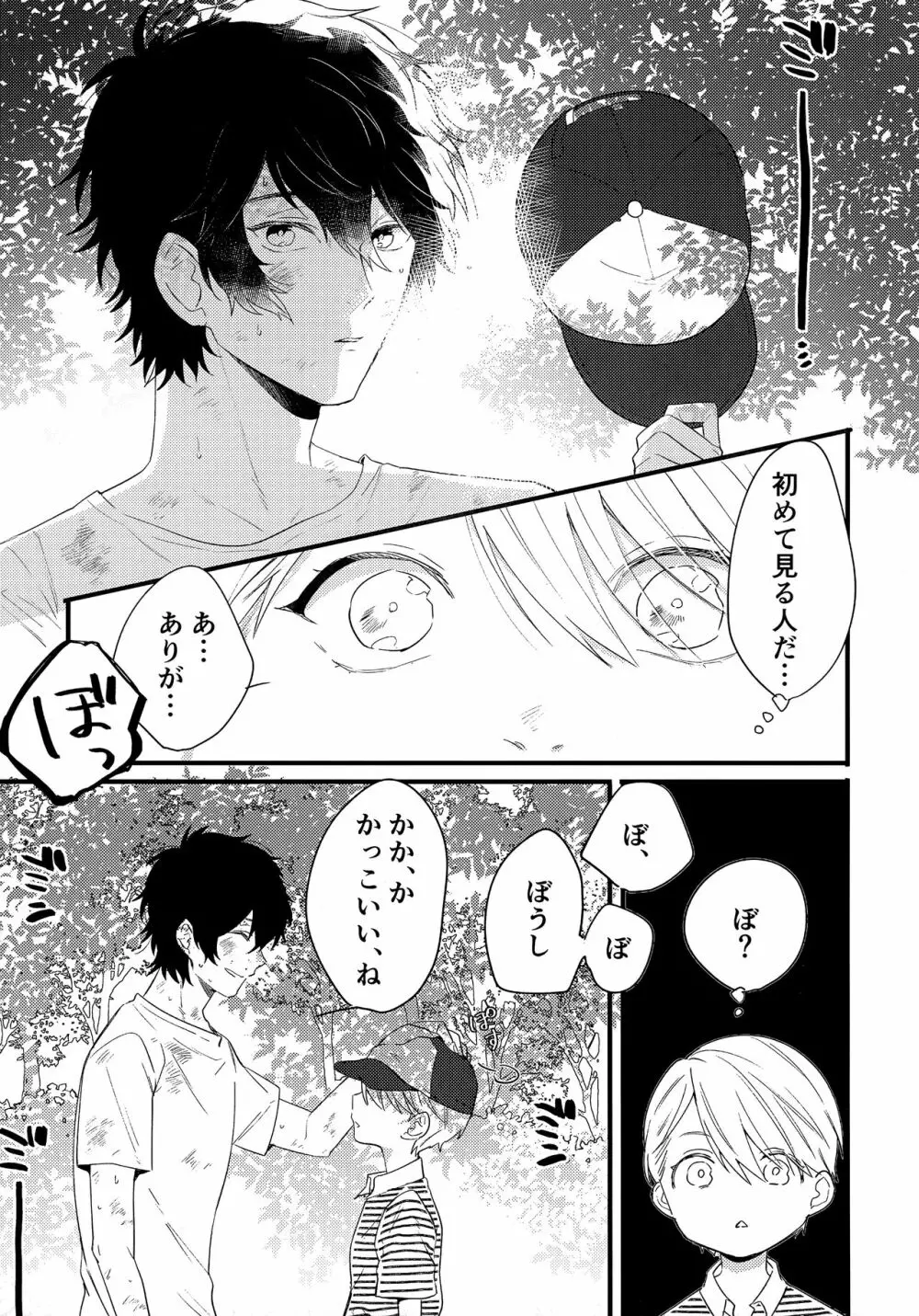 カゲロウの光 Page.8