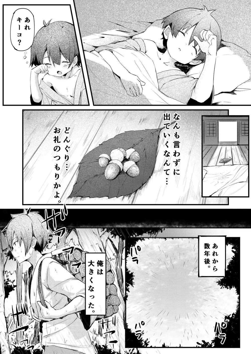 きつねの嫁入り Page.5