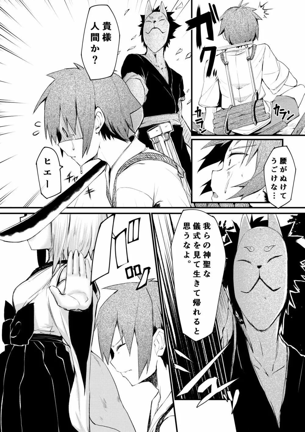 きつねの嫁入り Page.7