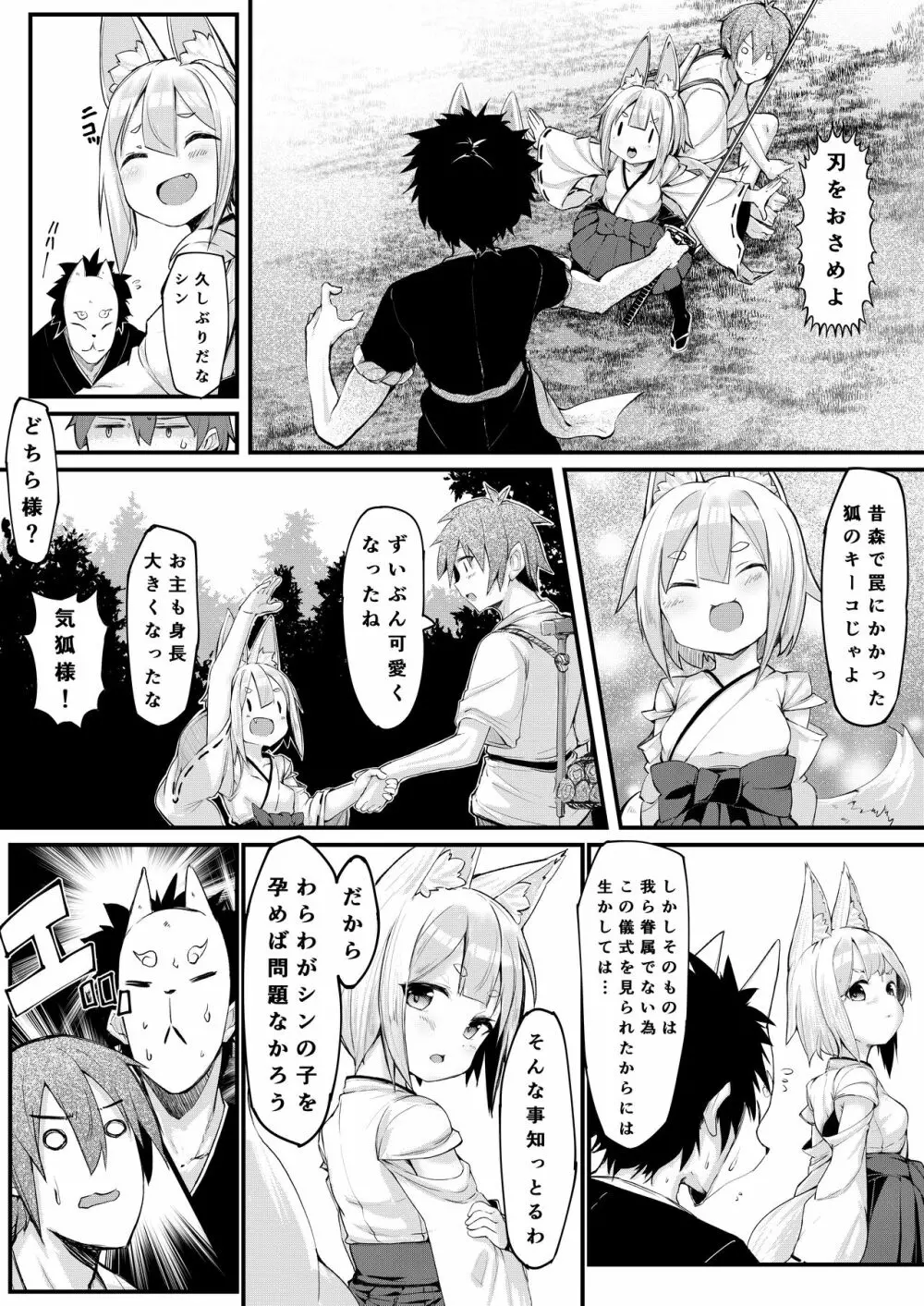 きつねの嫁入り Page.8