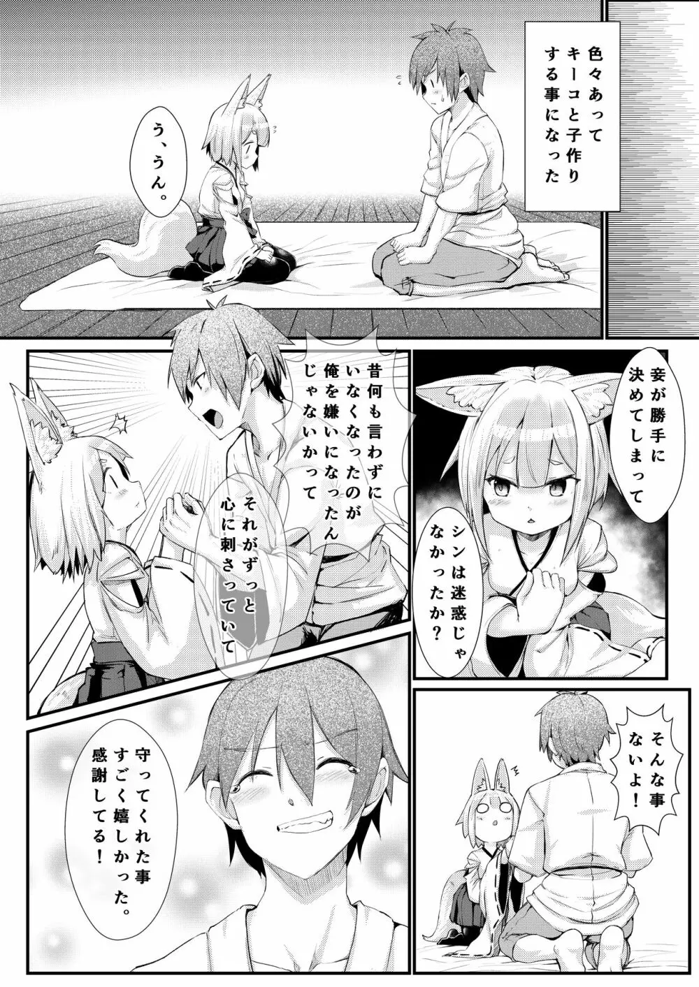 きつねの嫁入り Page.9