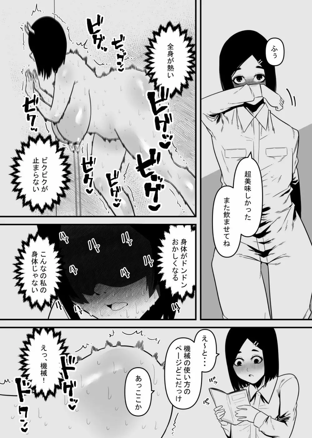 乳牛はクリを搾られる Page.13