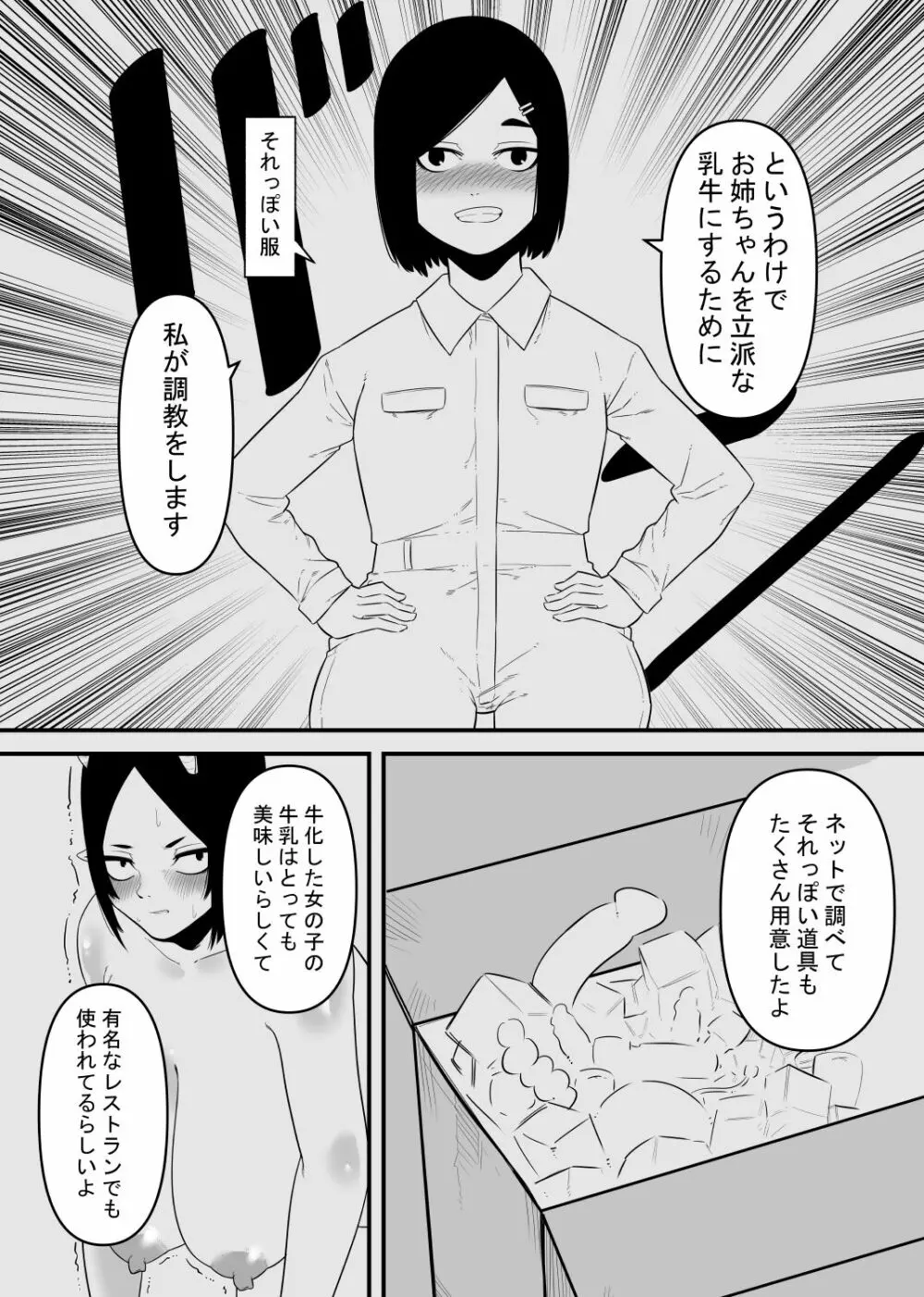 乳牛はクリを搾られる Page.4