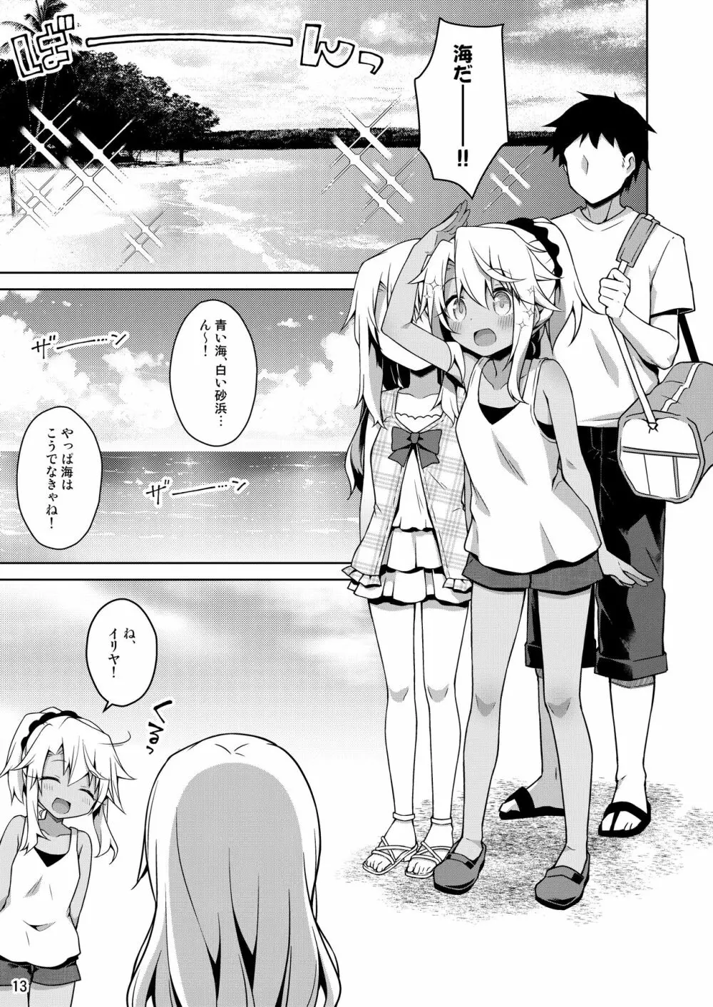 イリヤがいちばんすきっていって Page.14