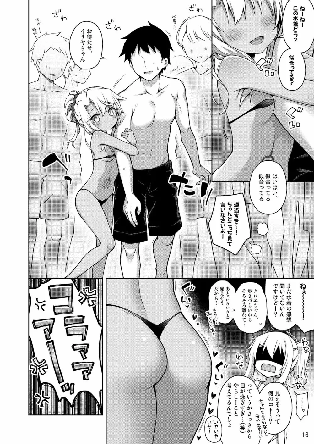 イリヤがいちばんすきっていって Page.17