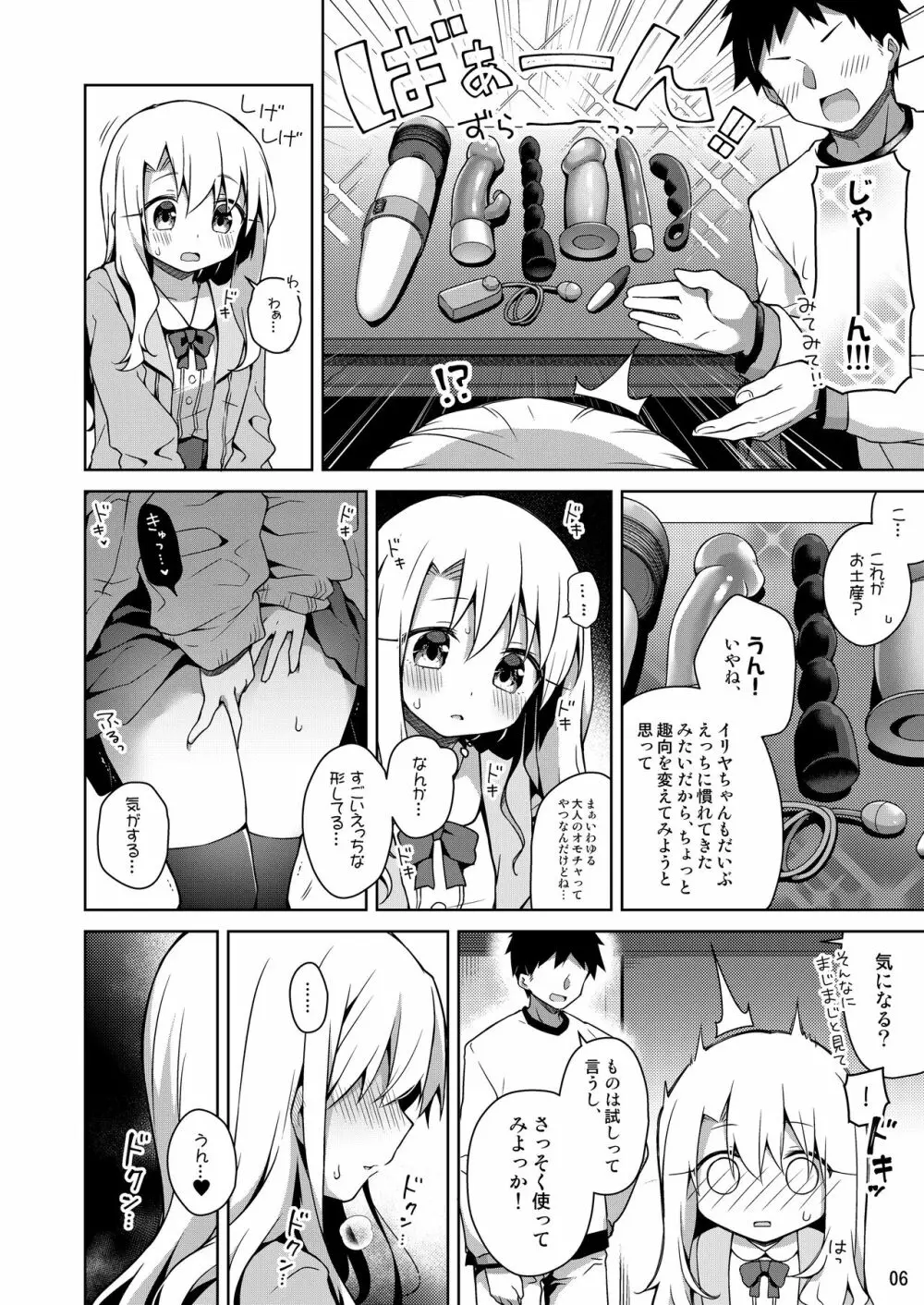 イリヤとオモチャであそぼ♡ Page.7