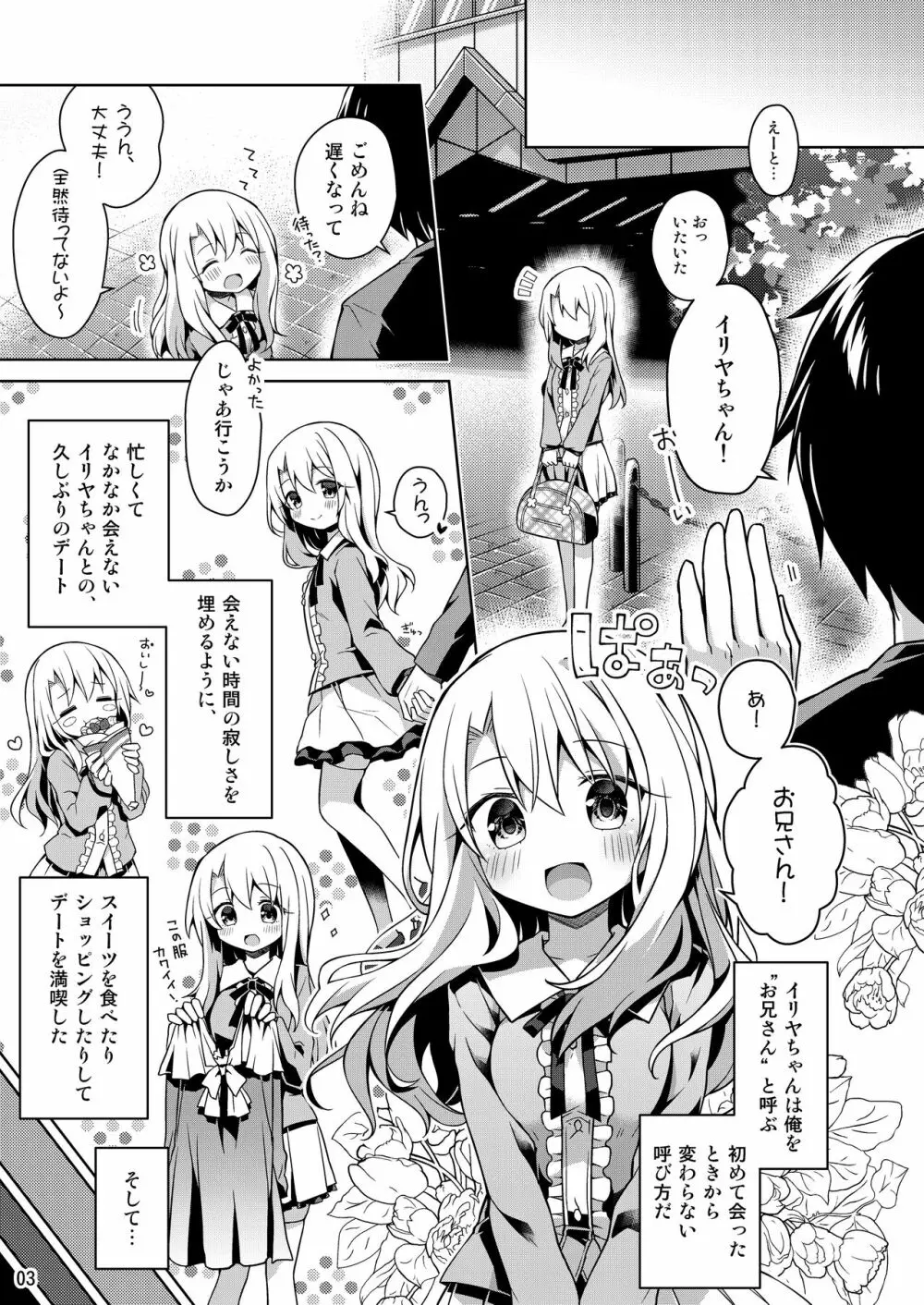 イリヤとおうちでえっちしたい!! Page.4