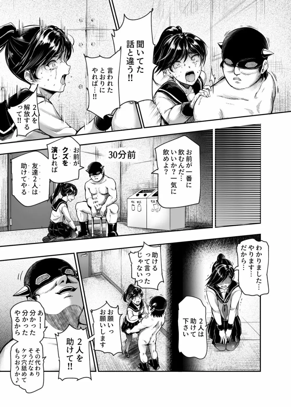 悪の組織にバイトで入ったら女ヤリ放題なんだが?EX Page.22