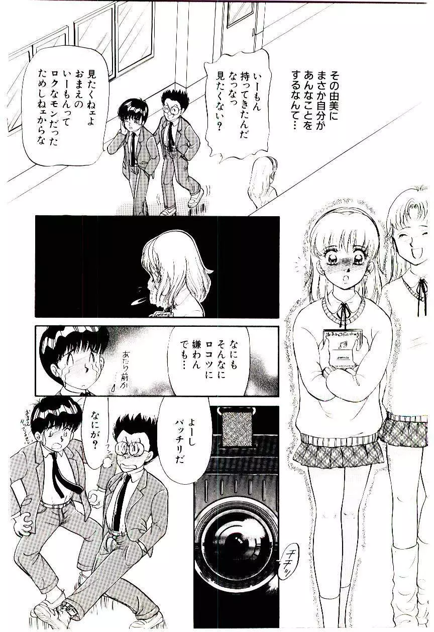 ときめきメイクラブ Page.103