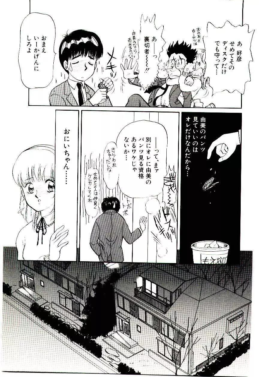 ときめきメイクラブ Page.106