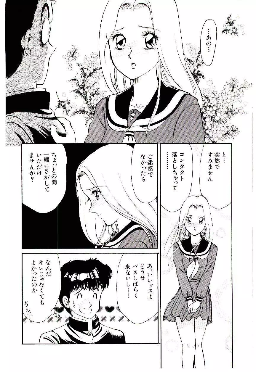 ときめきメイクラブ Page.11