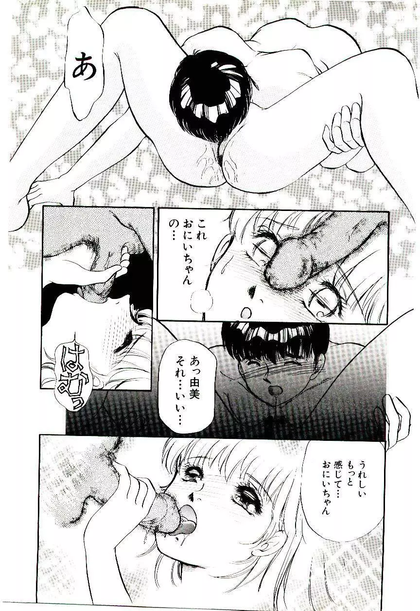 ときめきメイクラブ Page.112