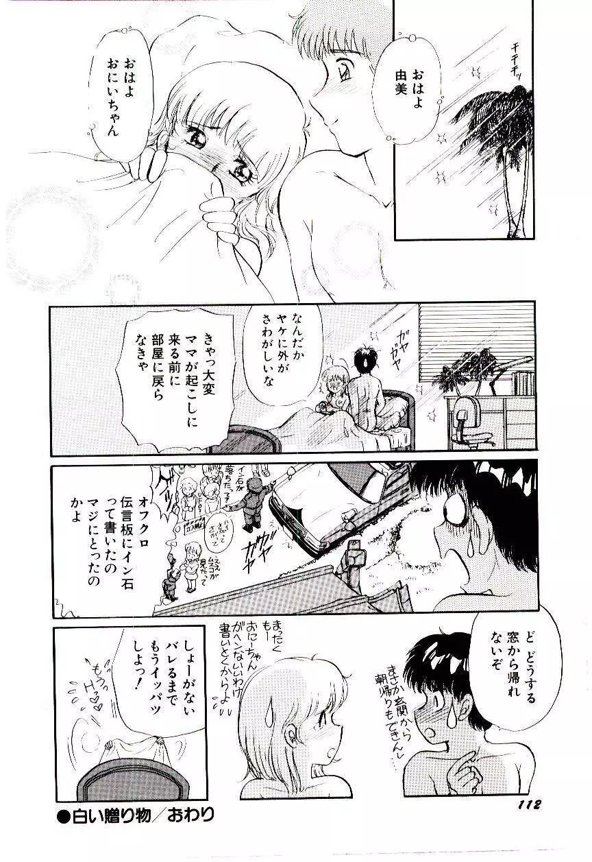 ときめきメイクラブ Page.115