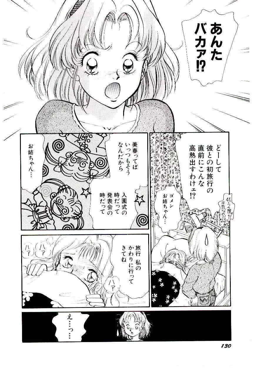 ときめきメイクラブ Page.133