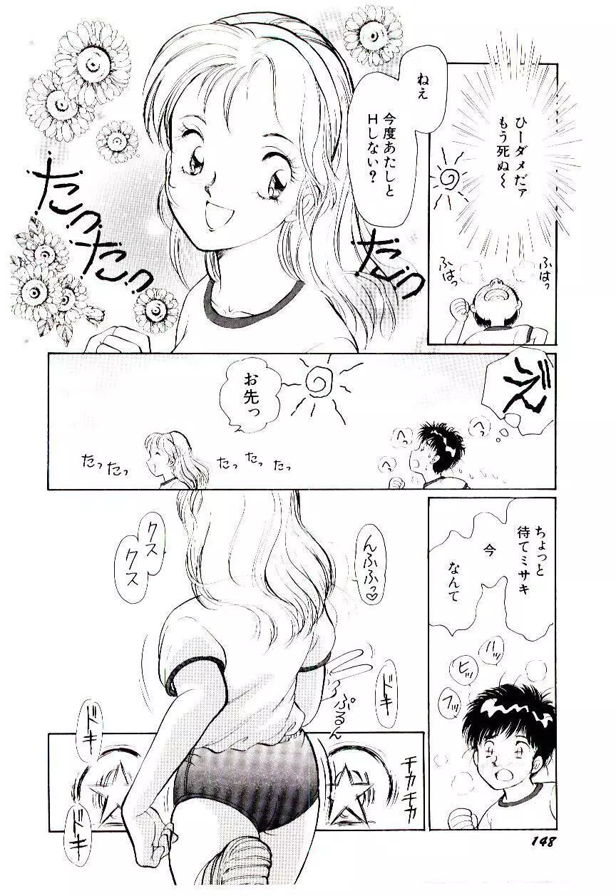 ときめきメイクラブ Page.151