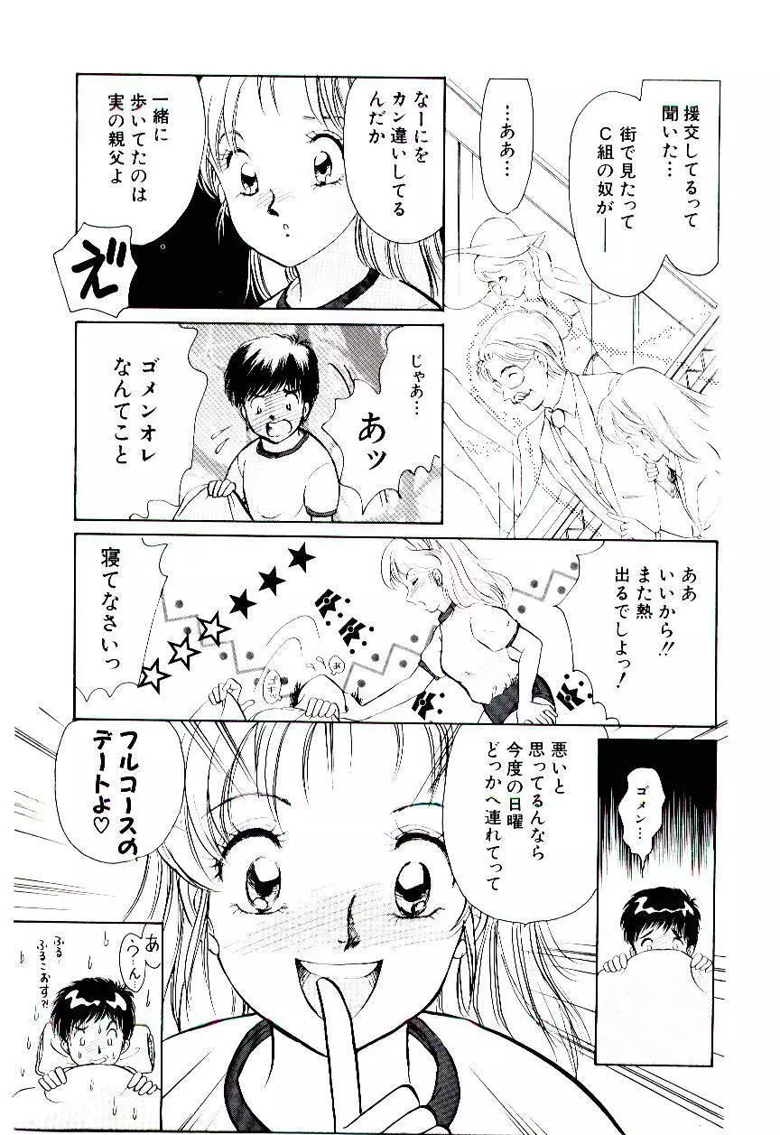 ときめきメイクラブ Page.154