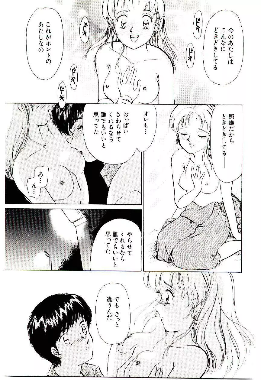 ときめきメイクラブ Page.158