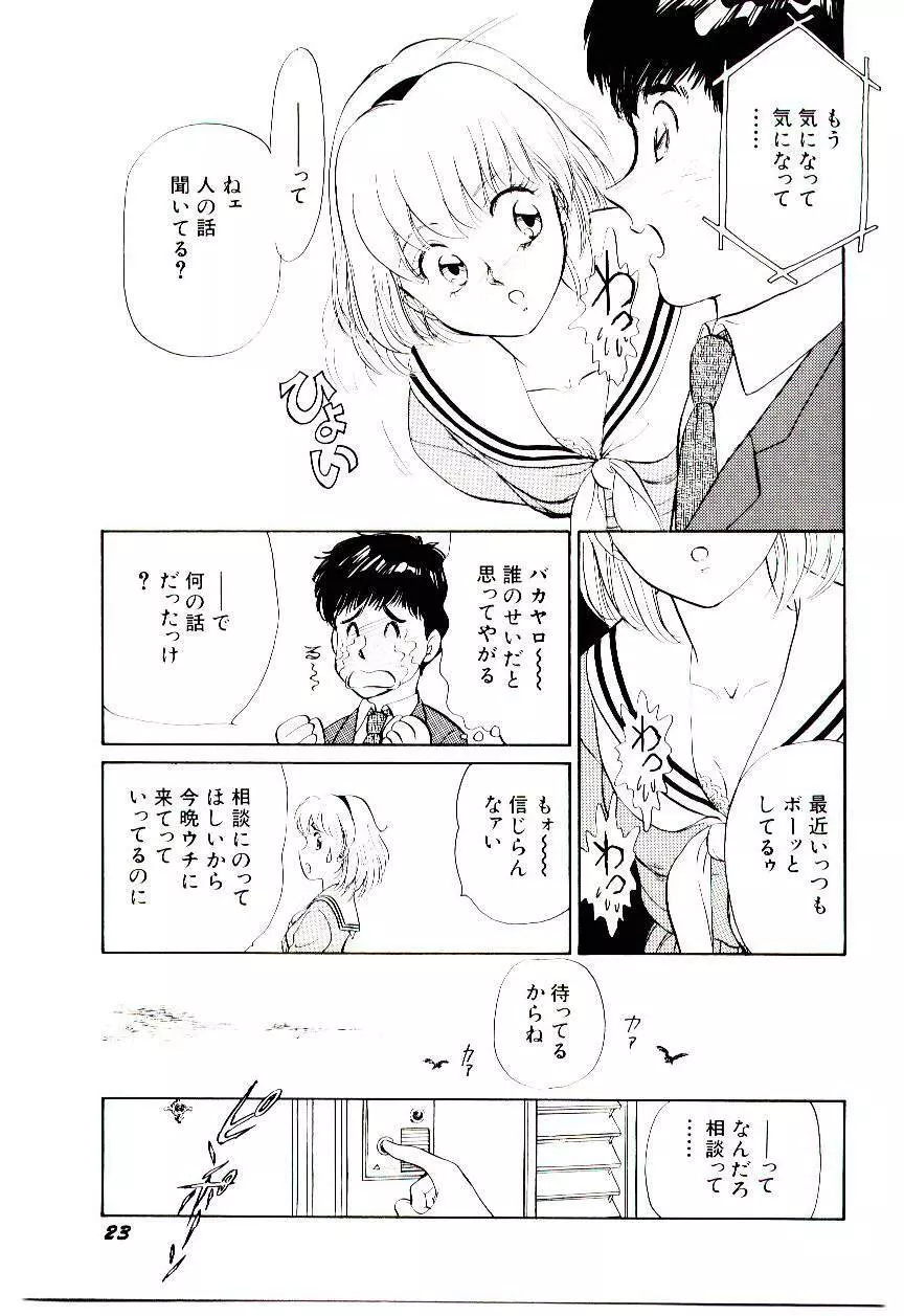 ときめきメイクラブ Page.26