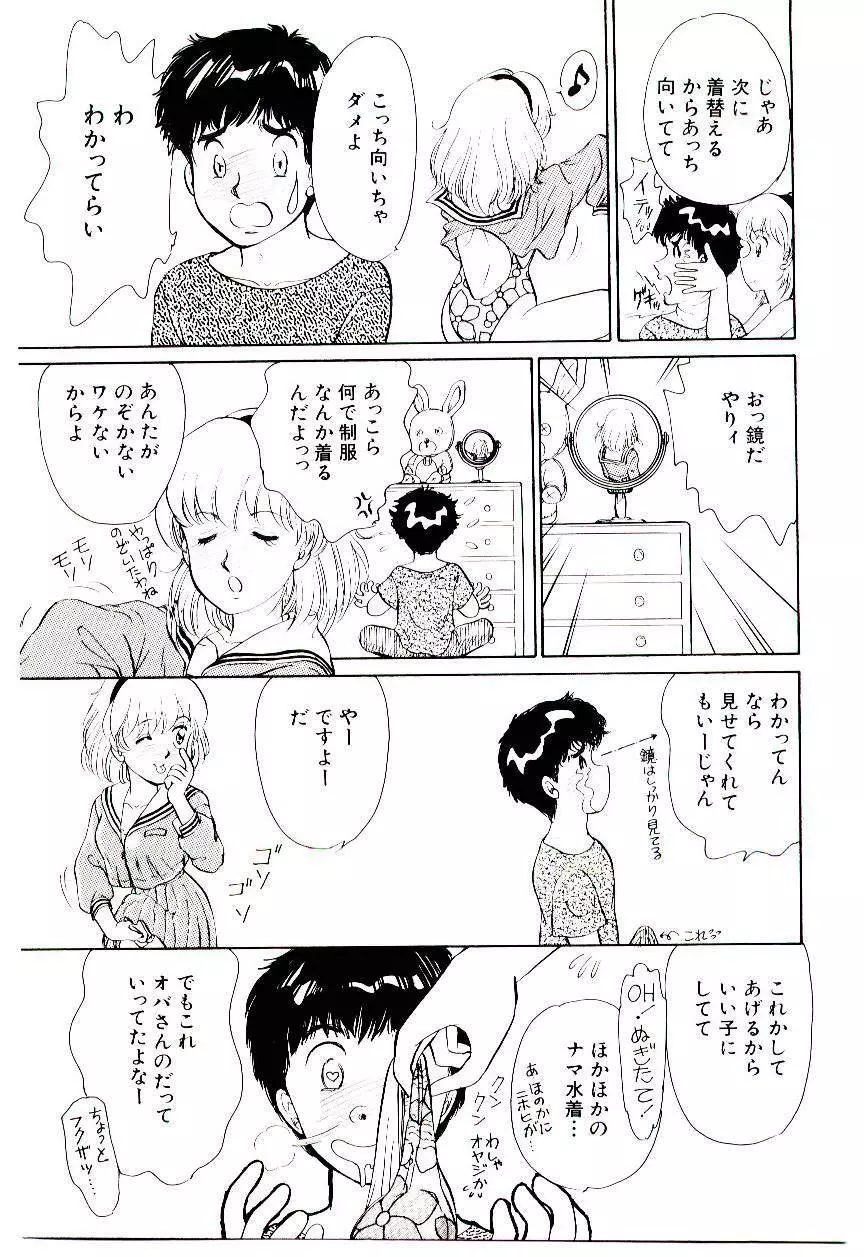 ときめきメイクラブ Page.30