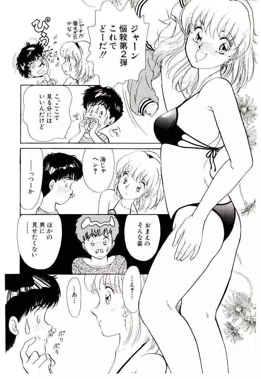 ときめきメイクラブ Page.31